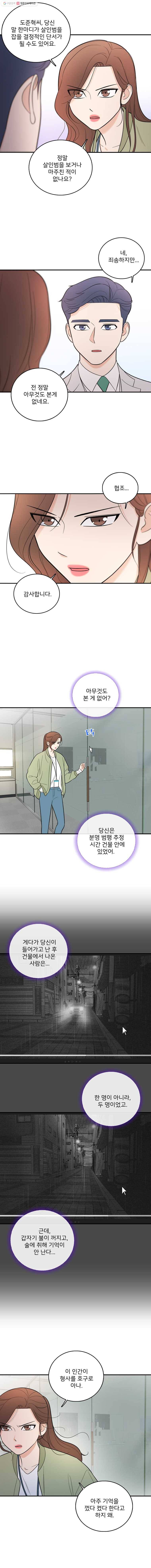 나를 지켜줘 3화 9