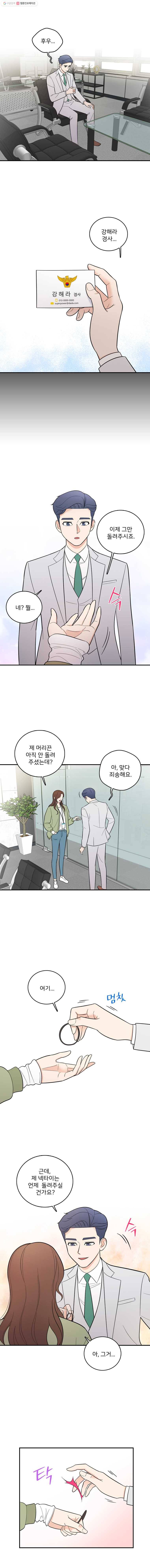 나를 지켜줘 3화 10