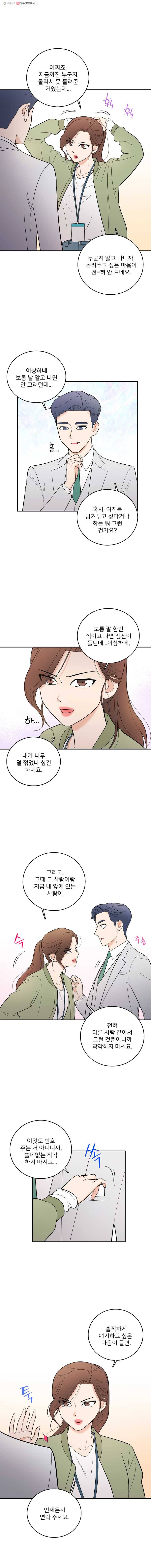 나를 지켜줘 3화 11