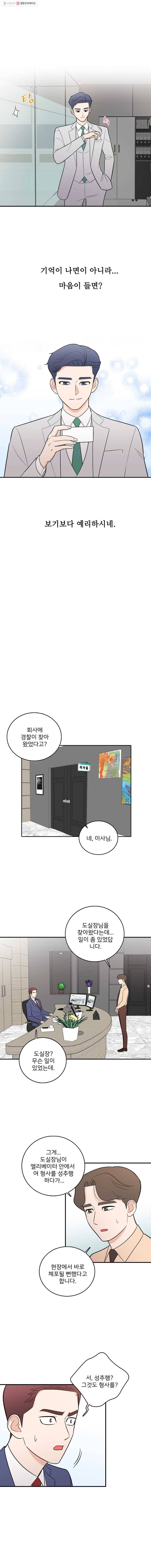 나를 지켜줘 3화 12