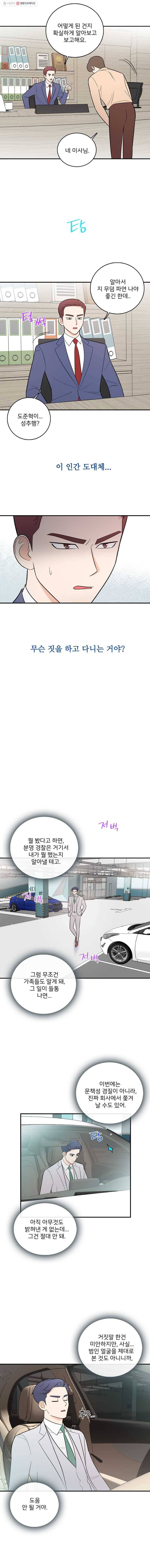 나를 지켜줘 3화 13