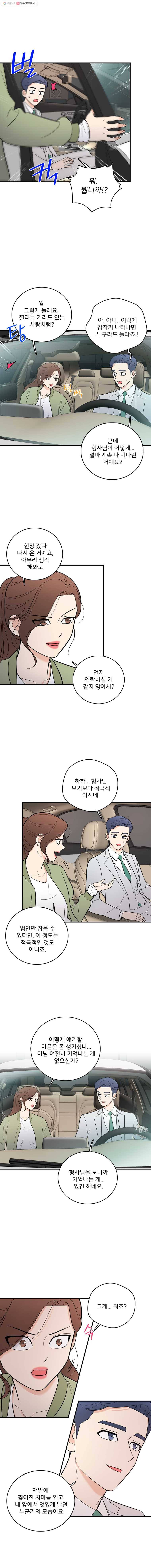 나를 지켜줘 3화 14
