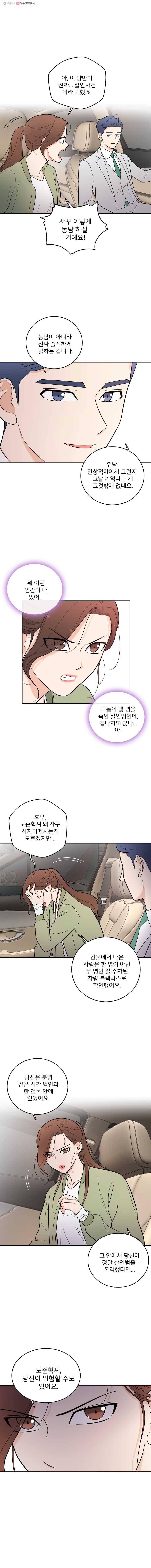 나를 지켜줘 3화 15