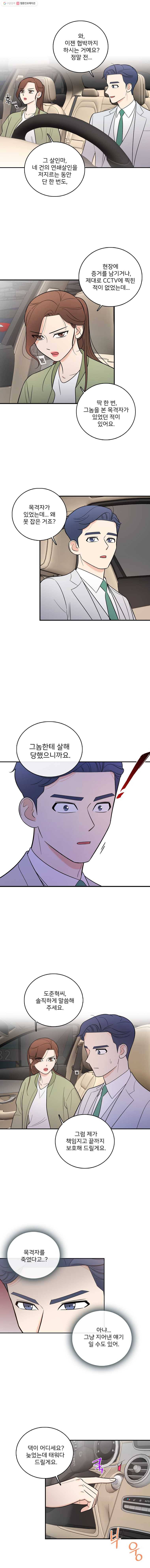 나를 지켜줘 3화 16