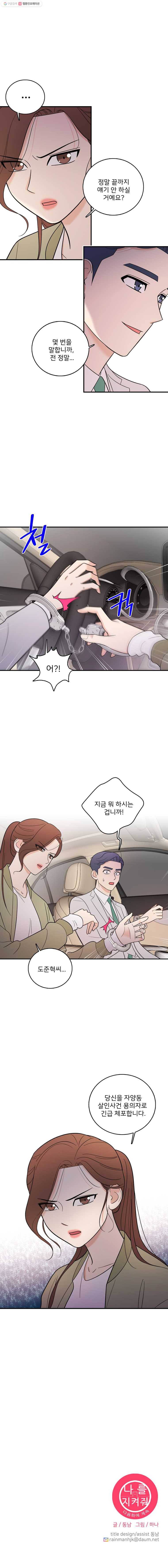 나를 지켜줘 3화 17