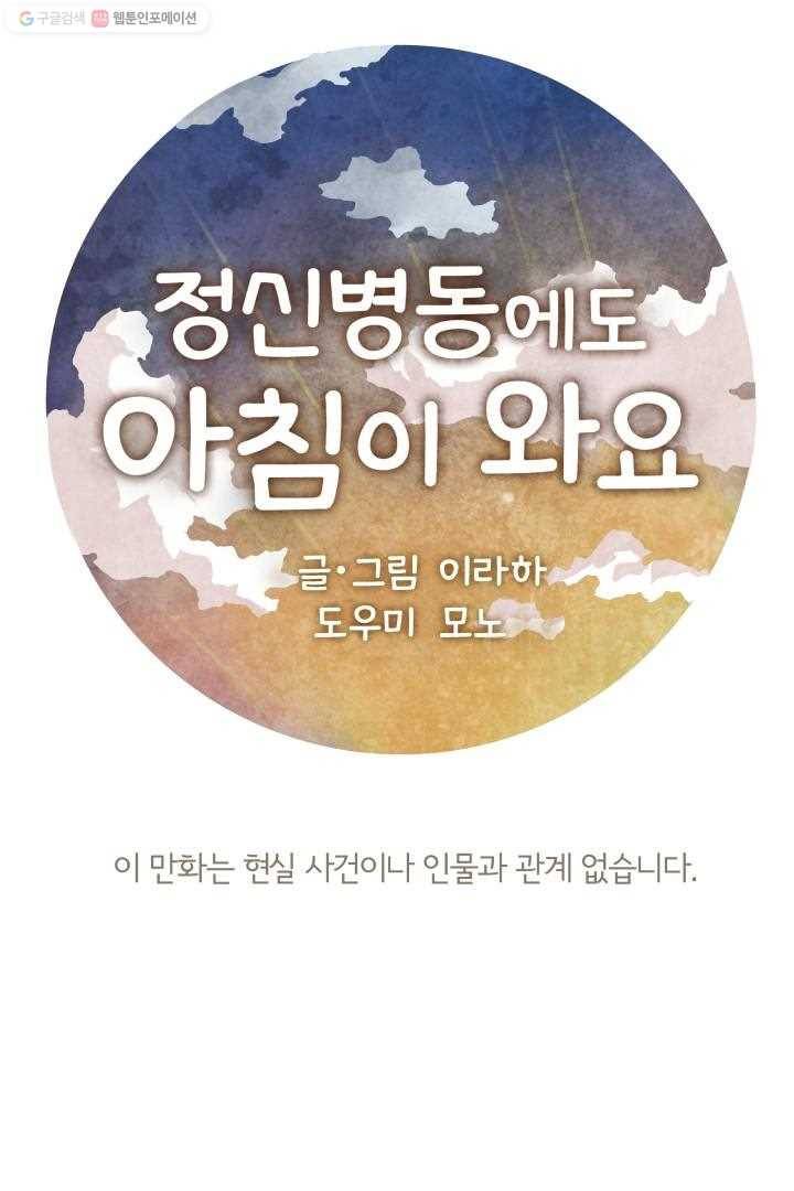 정신병동에도 아침이 와요 7화 1
