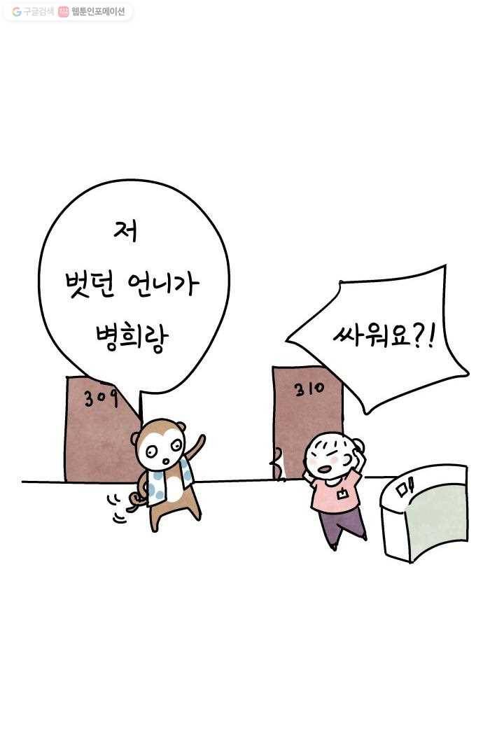 정신병동에도 아침이 와요 7화 3