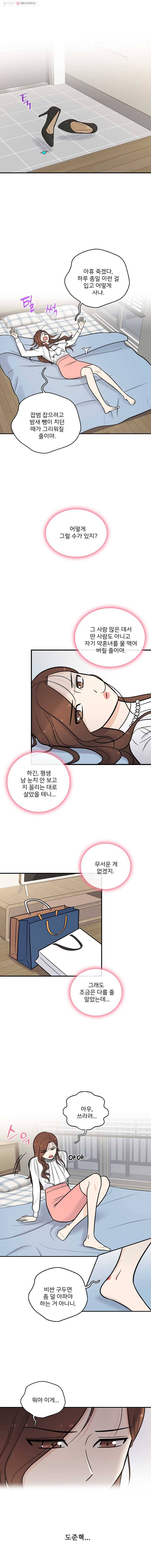 나를 지켜줘 9화 1