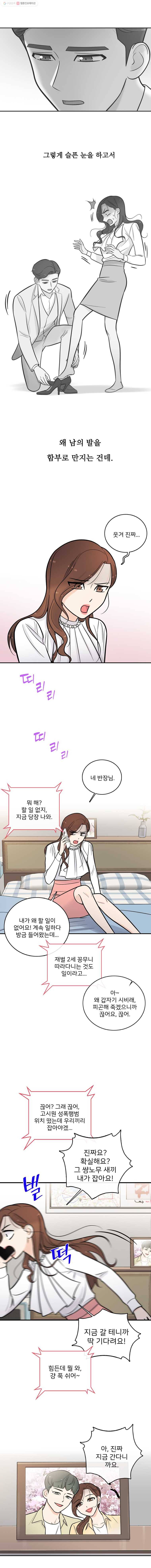 나를 지켜줘 9화 2