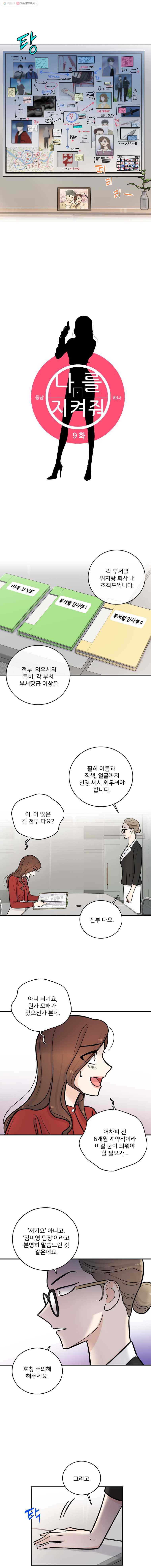 나를 지켜줘 9화 3
