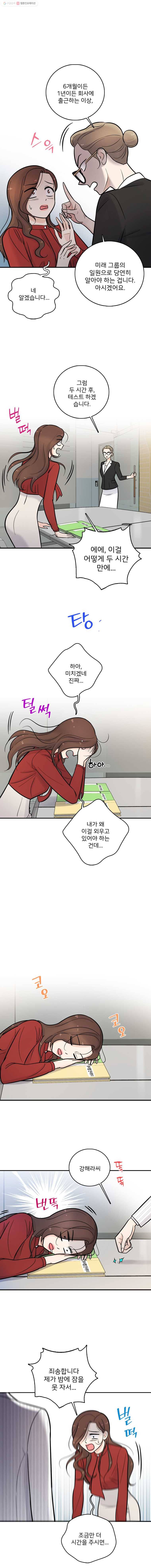 나를 지켜줘 9화 4