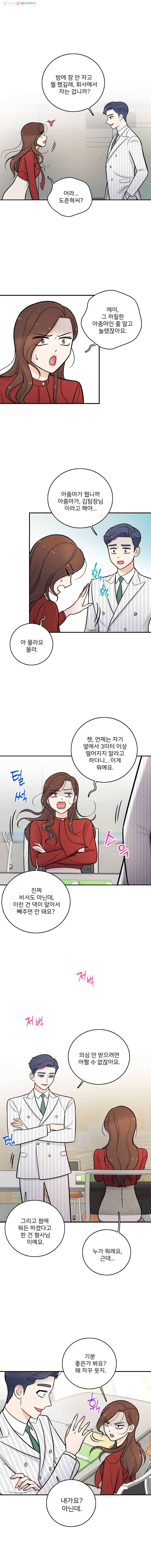 나를 지켜줘 9화 5