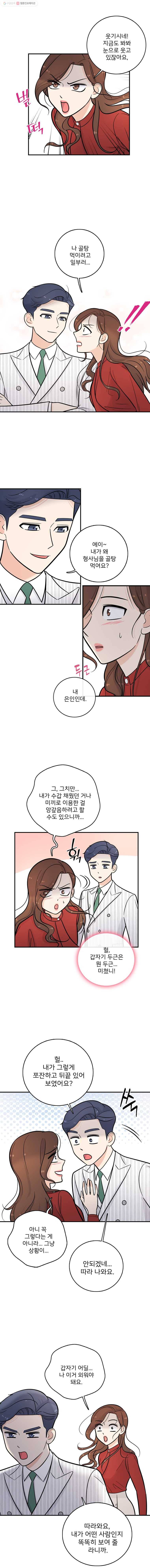 나를 지켜줘 9화 6
