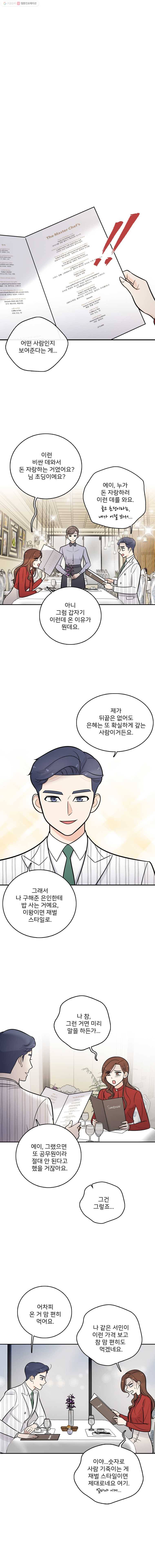 나를 지켜줘 9화 7