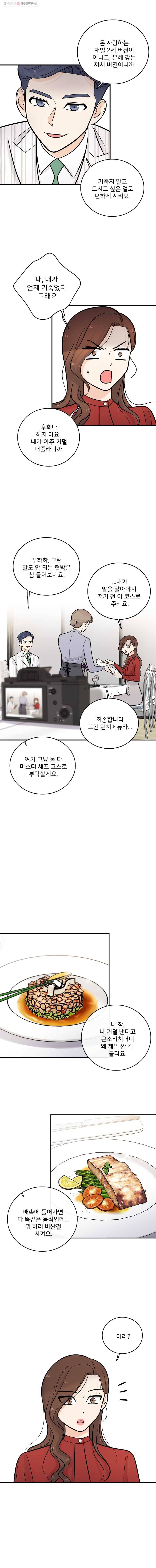 나를 지켜줘 9화 8