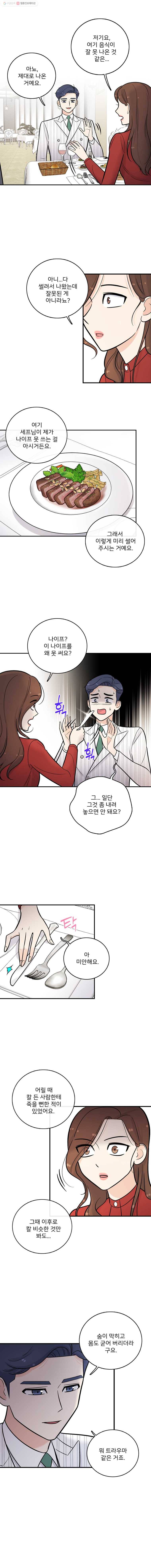 나를 지켜줘 9화 9