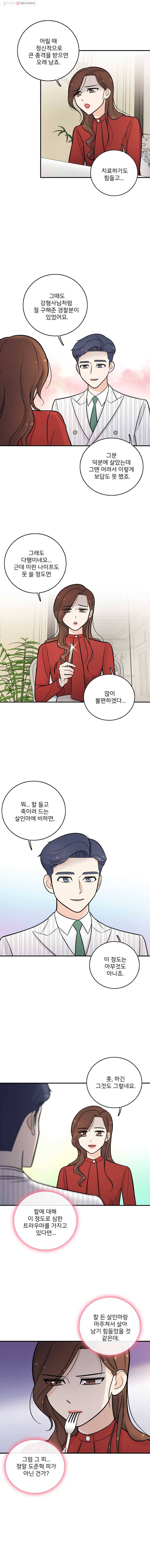 나를 지켜줘 9화 10