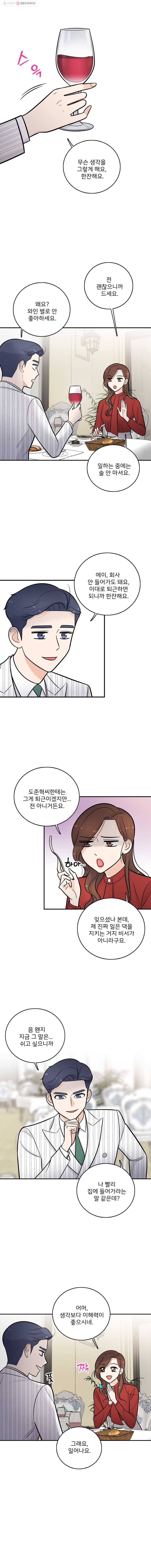 나를 지켜줘 9화 11