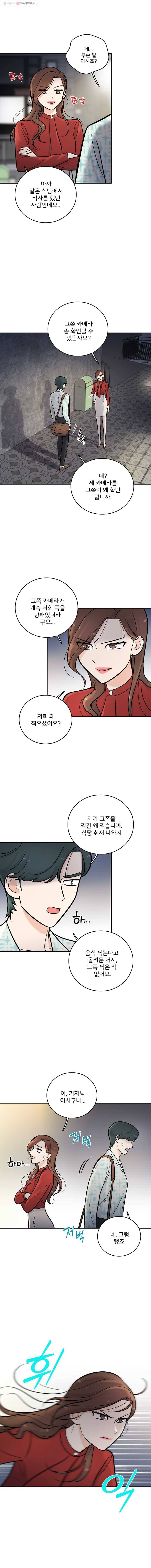 나를 지켜줘 9화 13