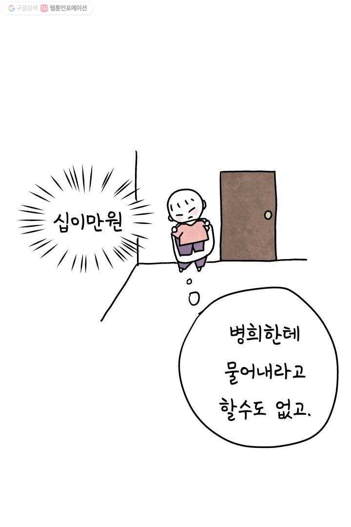 정신병동에도 아침이 와요 12화 5