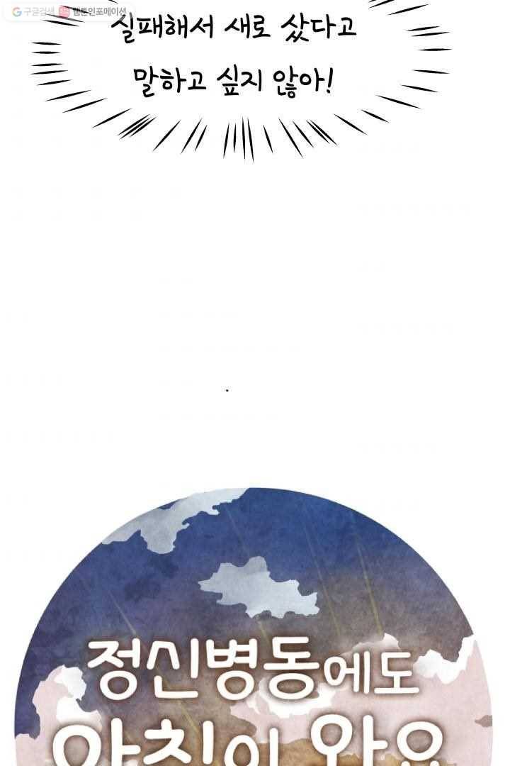 정신병동에도 아침이 와요 12화 7