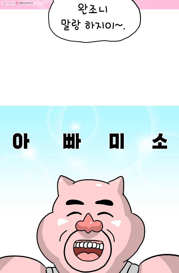 핫차!핫차! 차나무生 22화 3