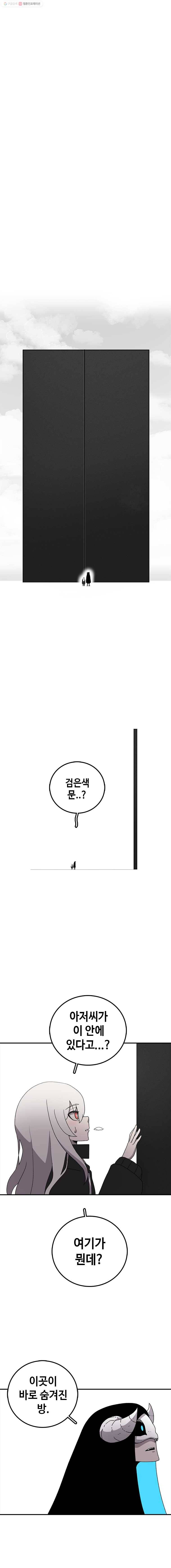 시간이 머문 집 9화 3