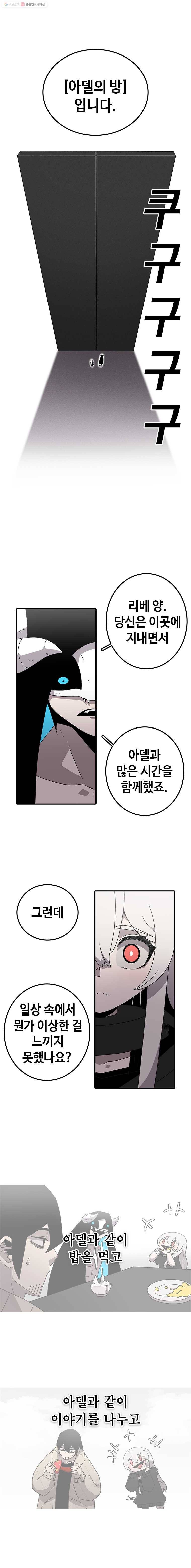 시간이 머문 집 9화 4
