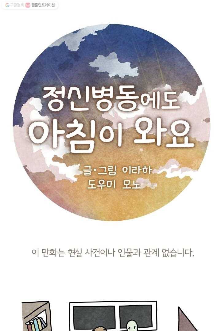 정신병동에도 아침이 와요 21화 1