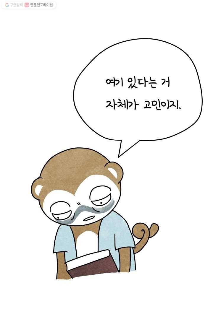 정신병동에도 아침이 와요 21화 5