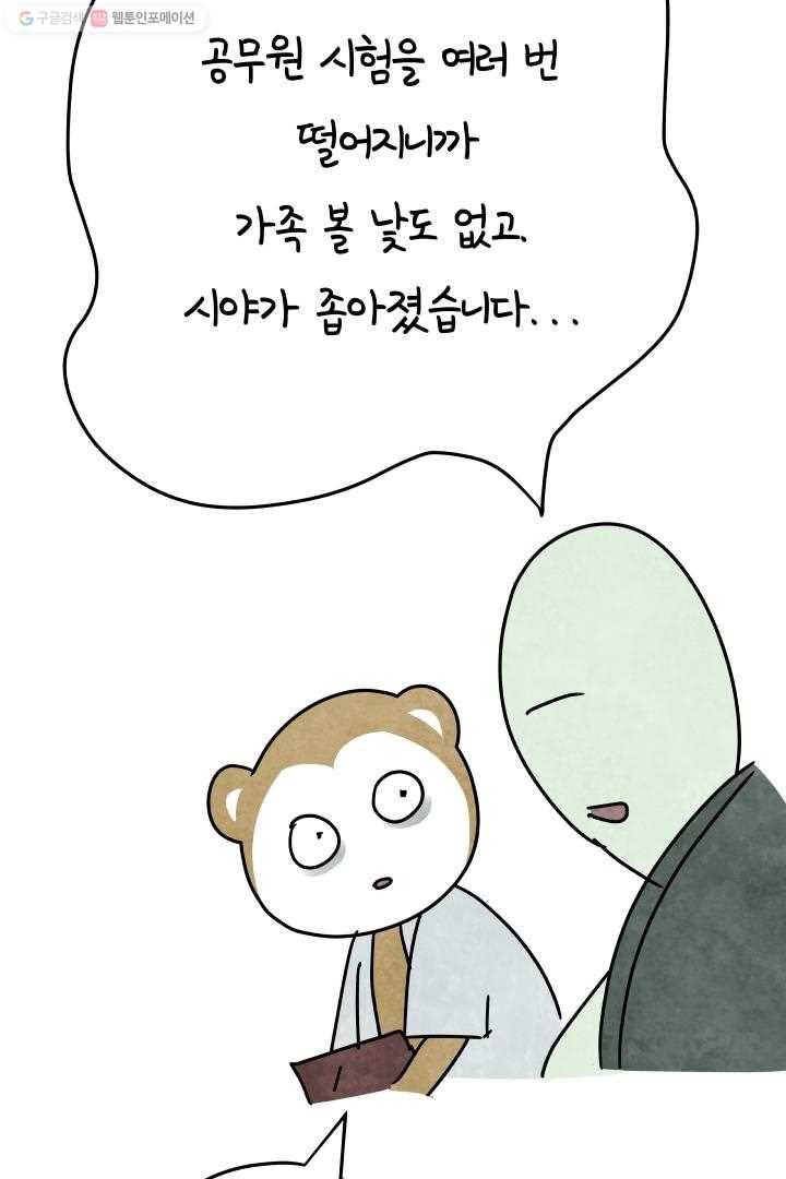 정신병동에도 아침이 와요 21화 11