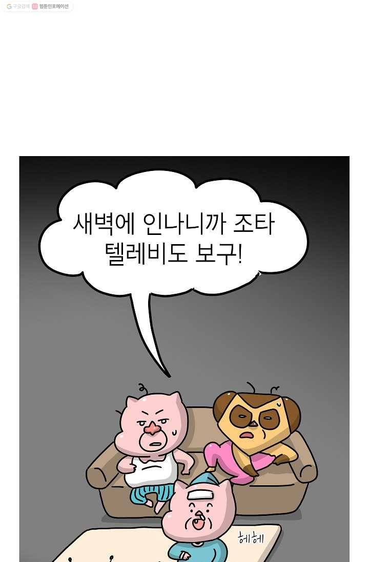 핫차!핫차! 차나무生 32화 1