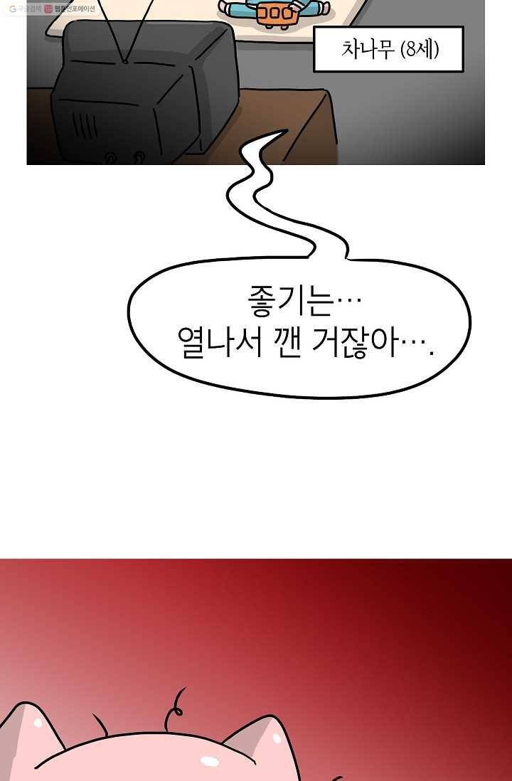 핫차!핫차! 차나무生 32화 2