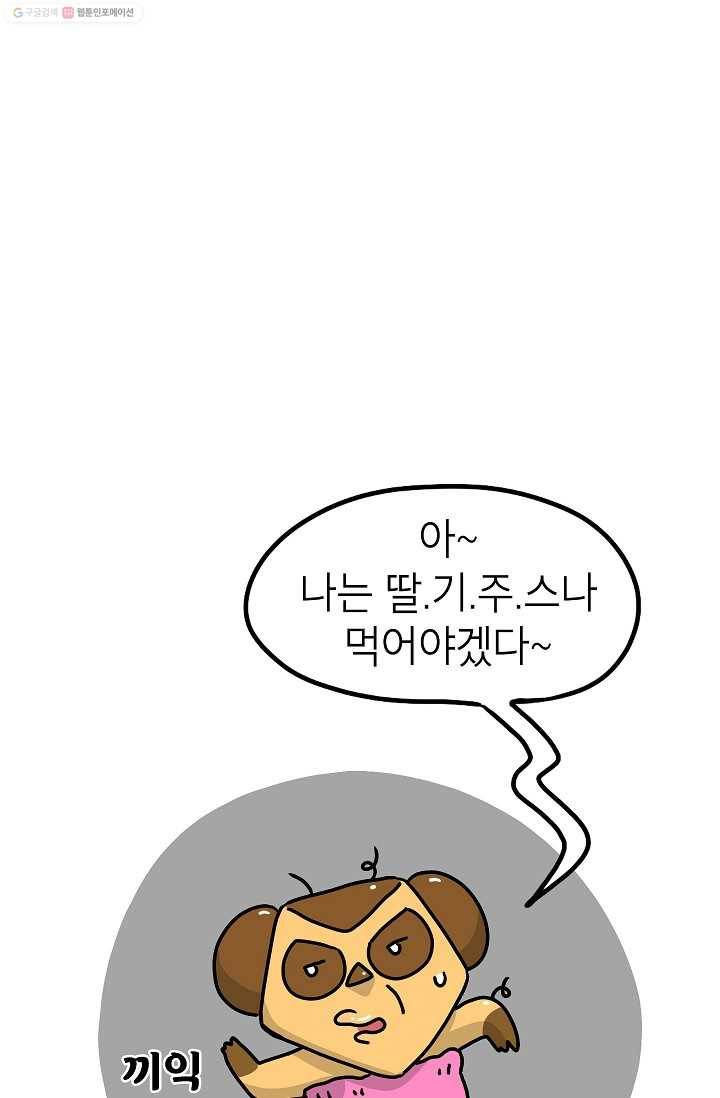핫차!핫차! 차나무生 32화 5