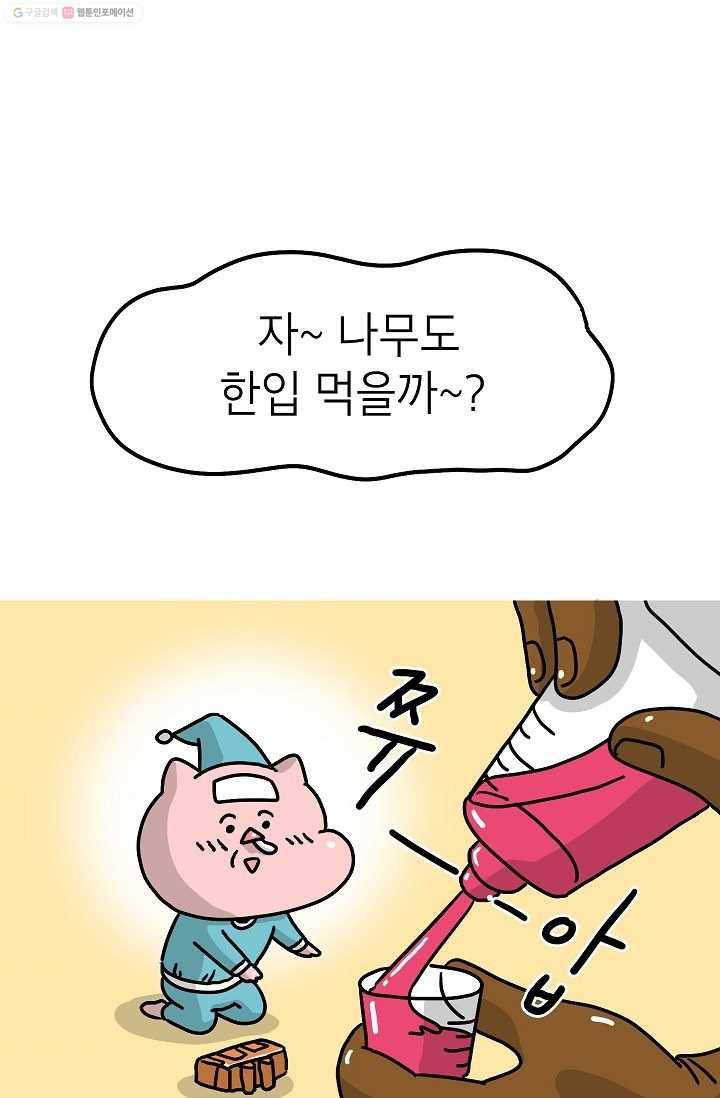 핫차!핫차! 차나무生 32화 8