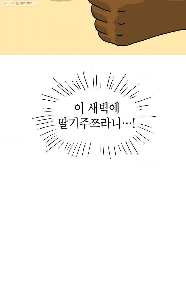 핫차!핫차! 차나무生 32화 9