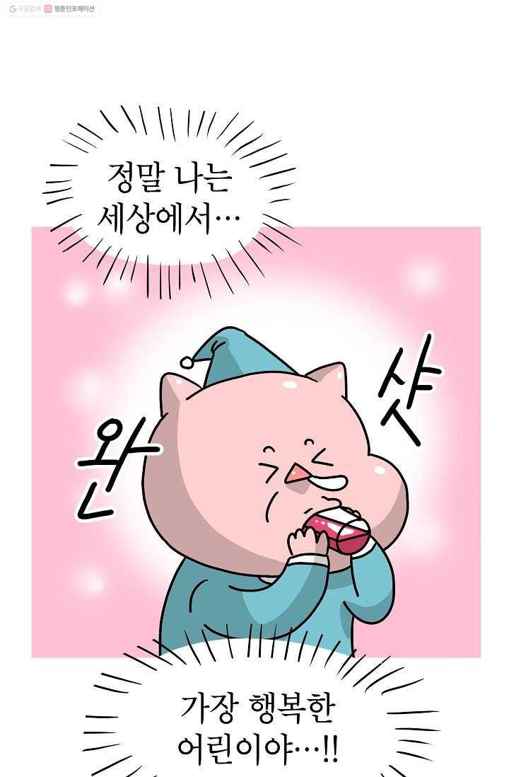 핫차!핫차! 차나무生 32화 10