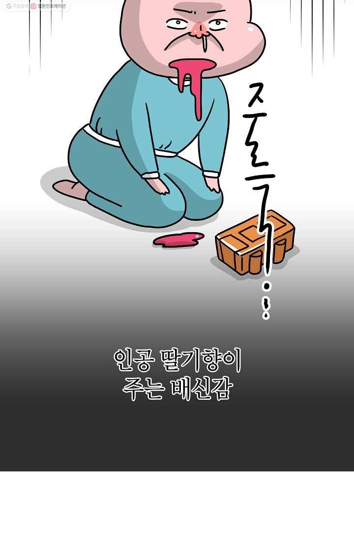 핫차!핫차! 차나무生 32화 12
