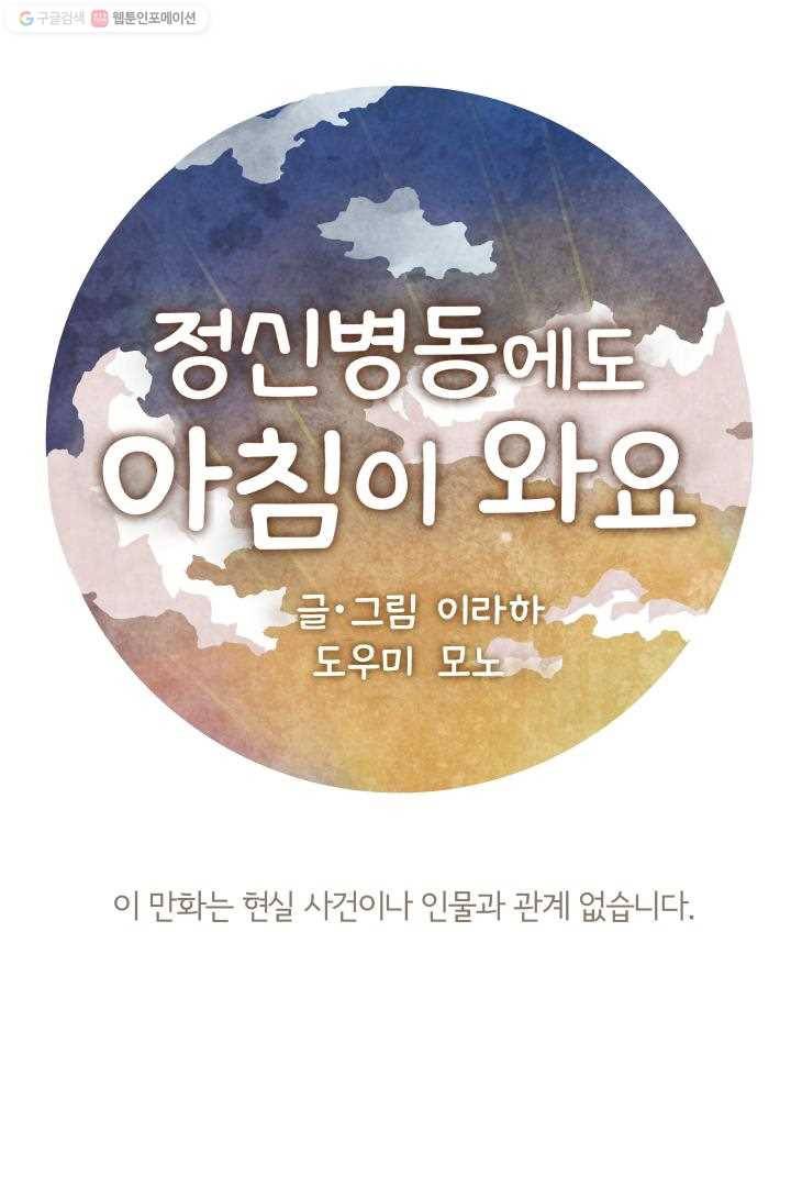 정신병동에도 아침이 와요 25화 1