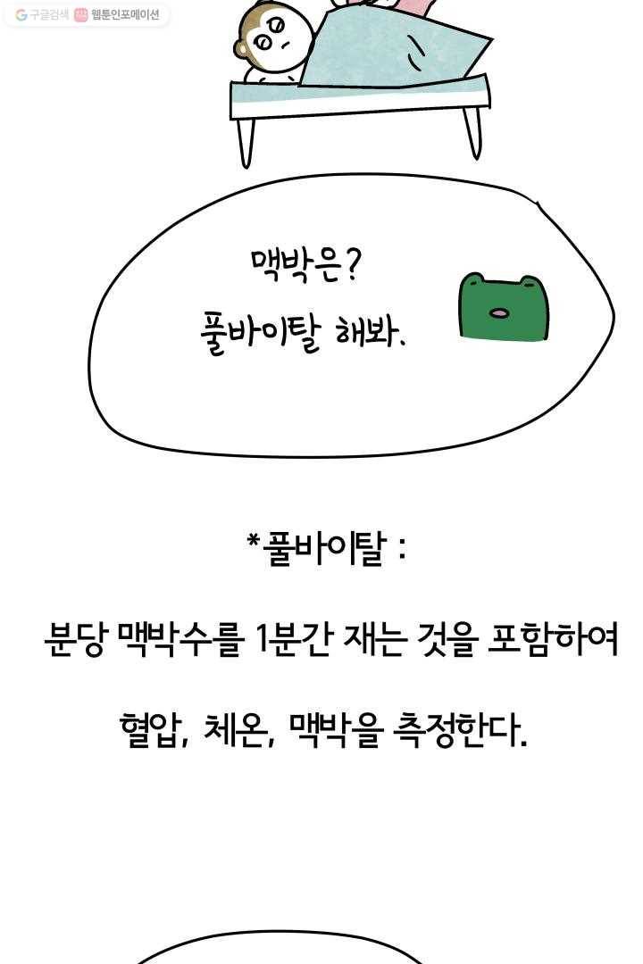정신병동에도 아침이 와요 25화 9
