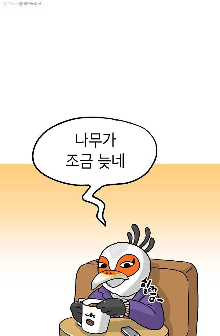 핫차!핫차! 차나무生 35화 1