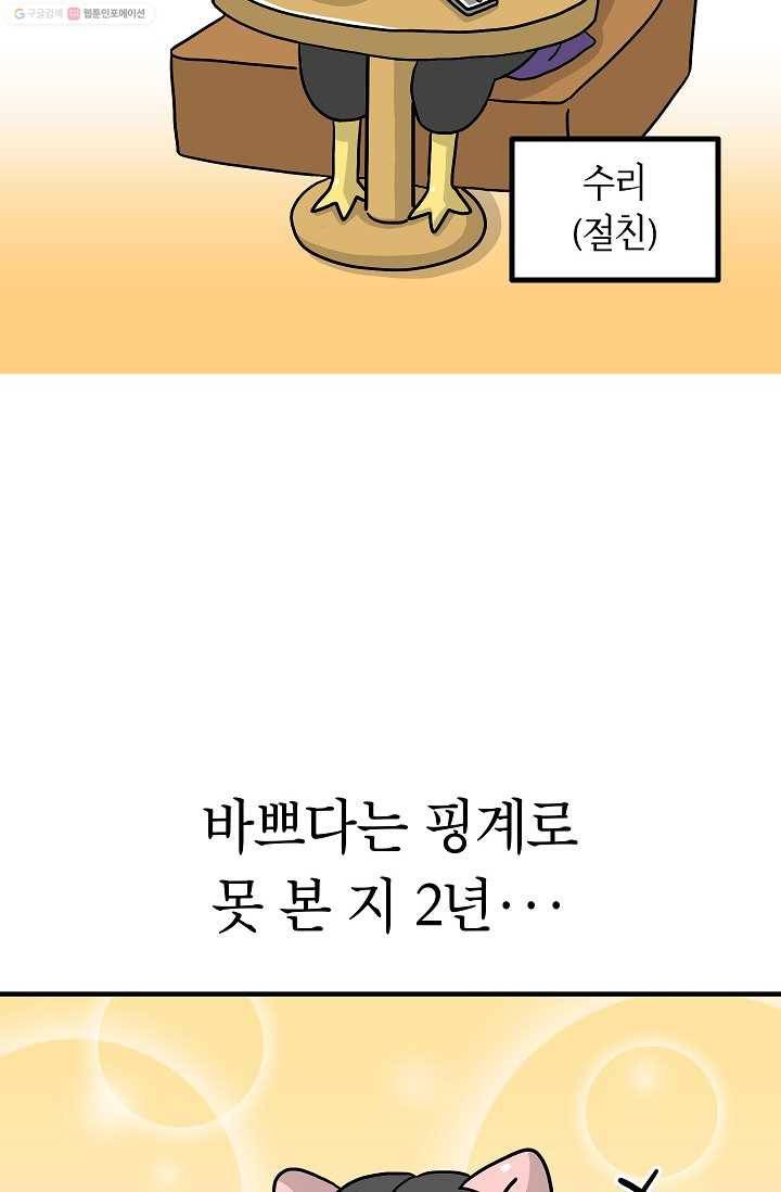 핫차!핫차! 차나무生 35화 2