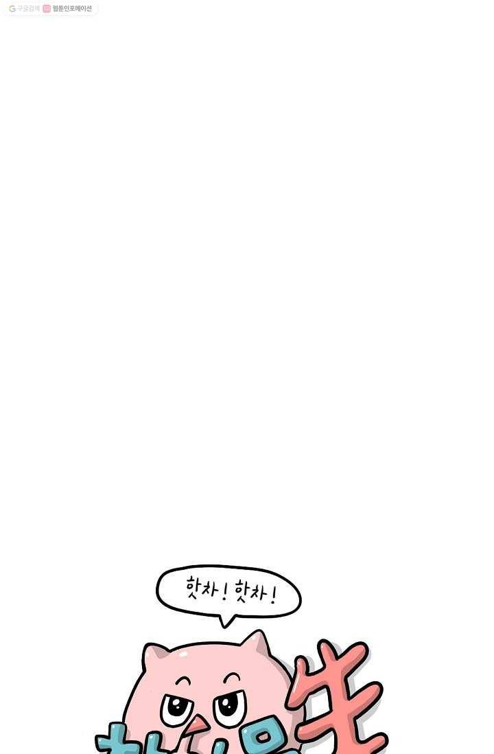 핫차!핫차! 차나무生 35화 10