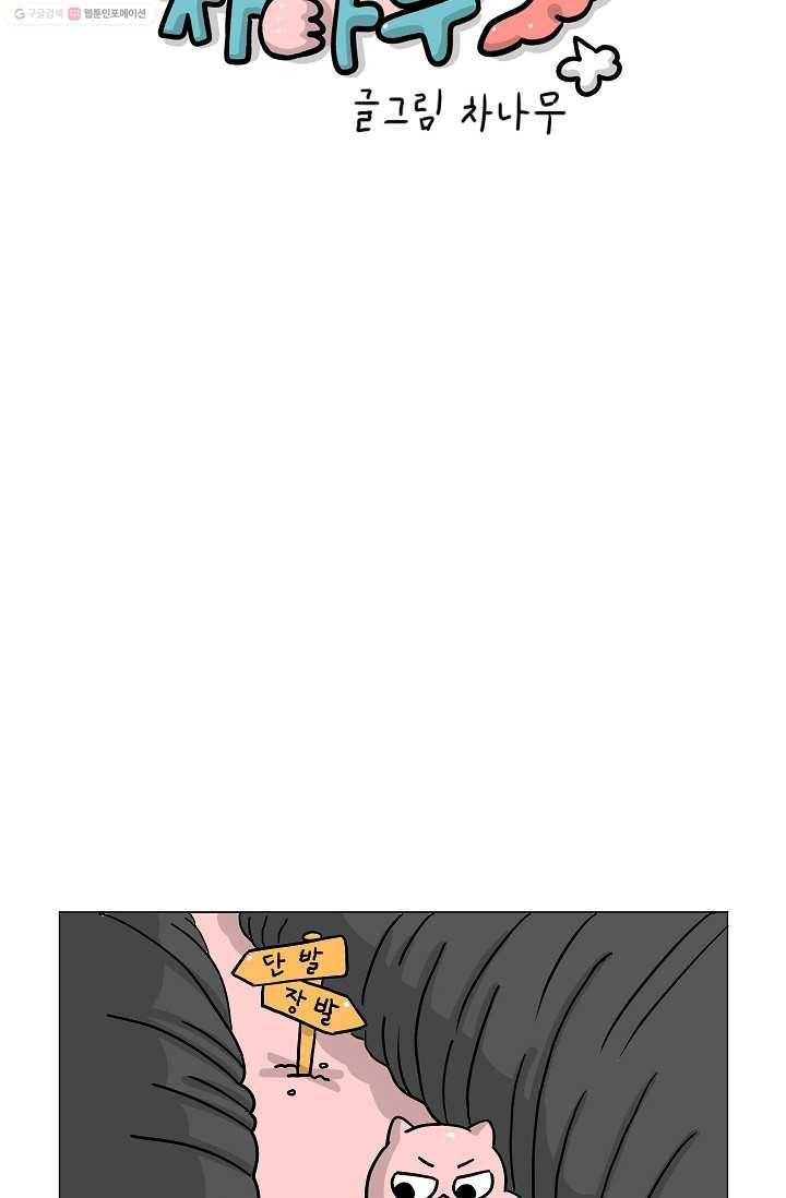 핫차!핫차! 차나무生 35화 11