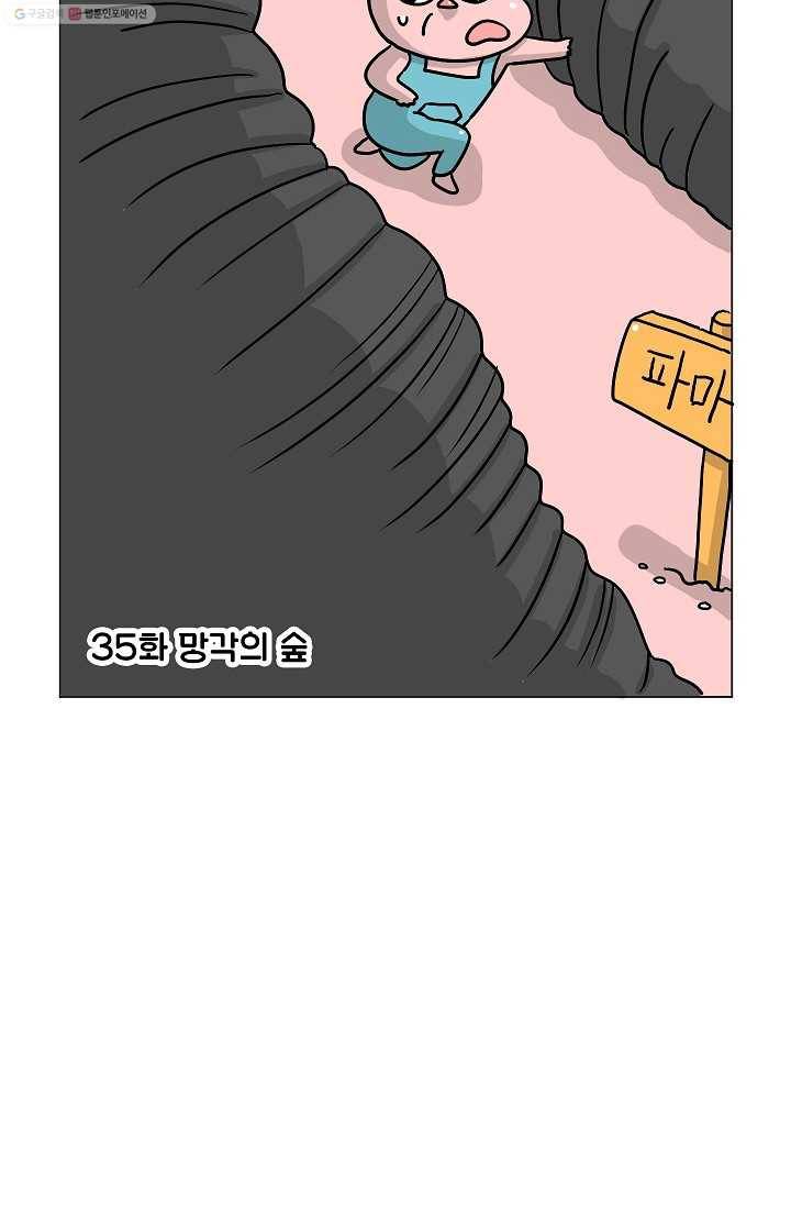 핫차!핫차! 차나무生 35화 12