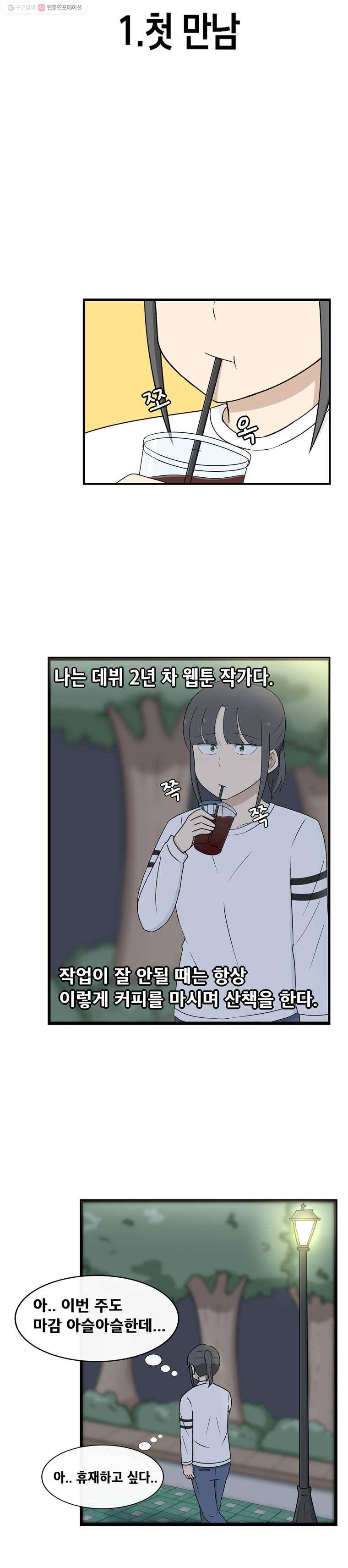 냥냐라냥냥 1,첫 만남 2
