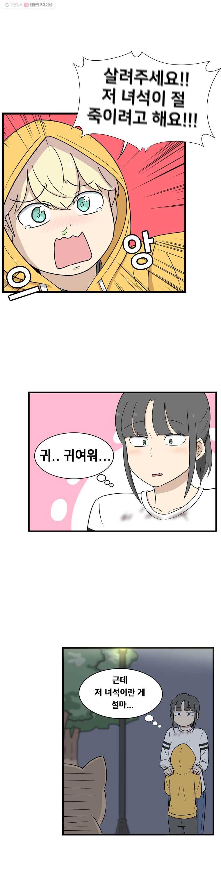 냥냐라냥냥 1,첫 만남 5