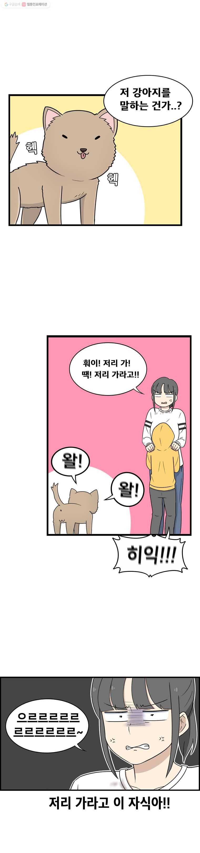 냥냐라냥냥 1,첫 만남 6