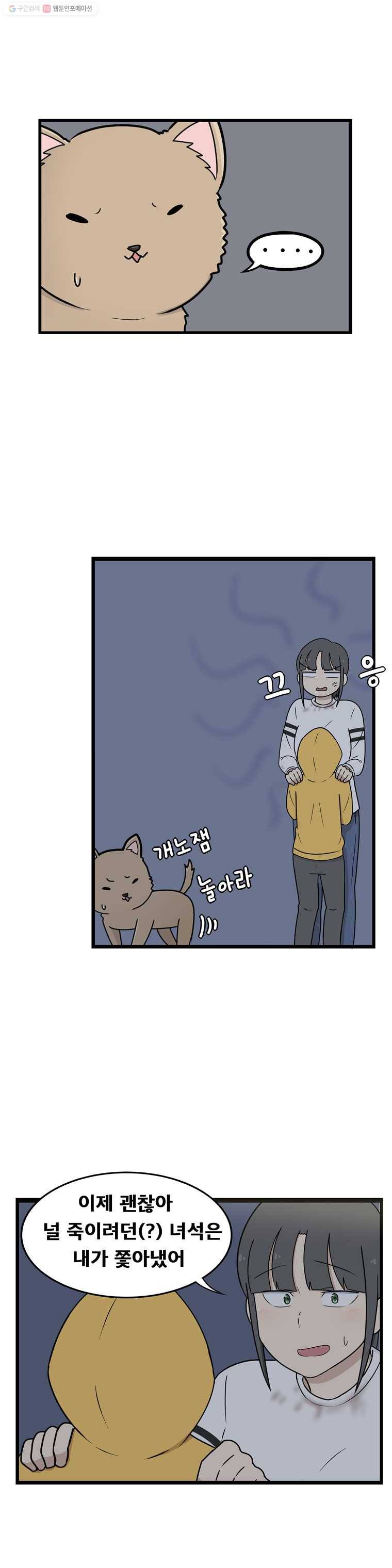냥냐라냥냥 1,첫 만남 7