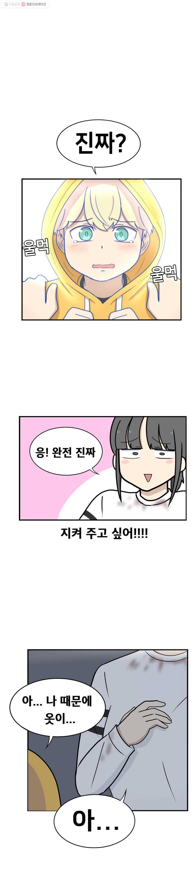 냥냐라냥냥 1,첫 만남 8
